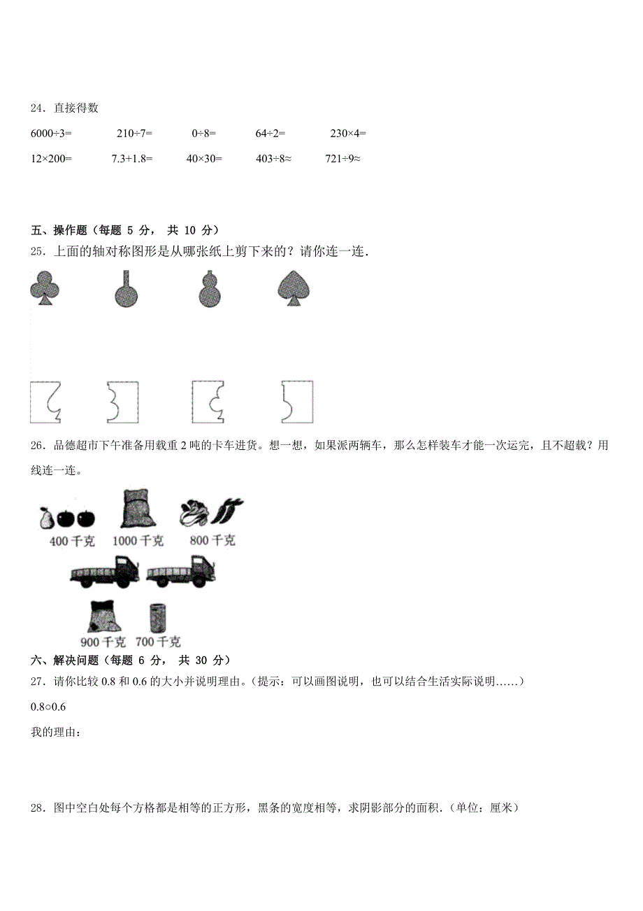 2022-2023学年河北省石家庄市赵县数学三年级第二学期期末经典模拟试题含答案_第3页