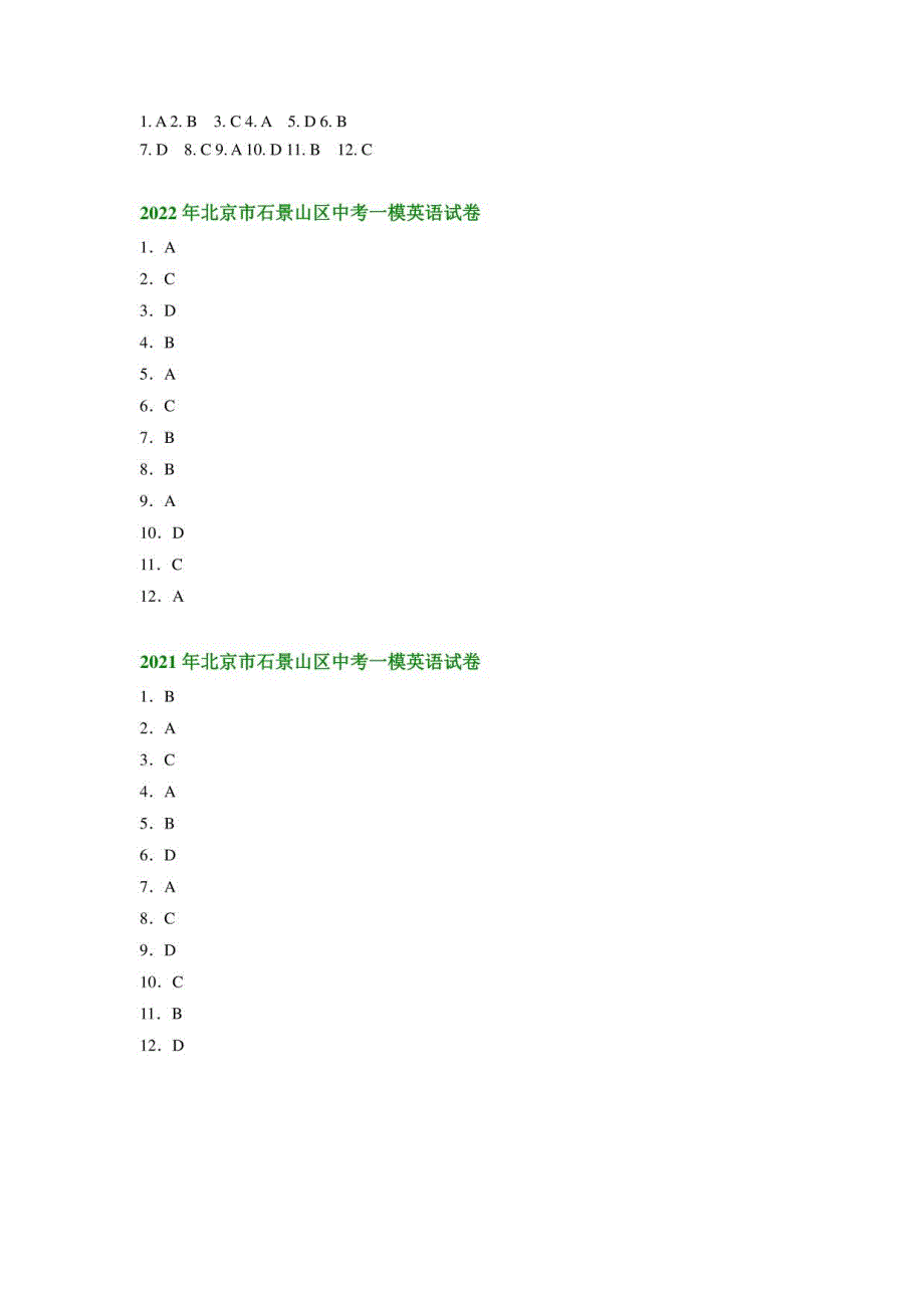 北京市石景山区2021-2023年中考英语一模试题分类汇编：单项选择_第4页