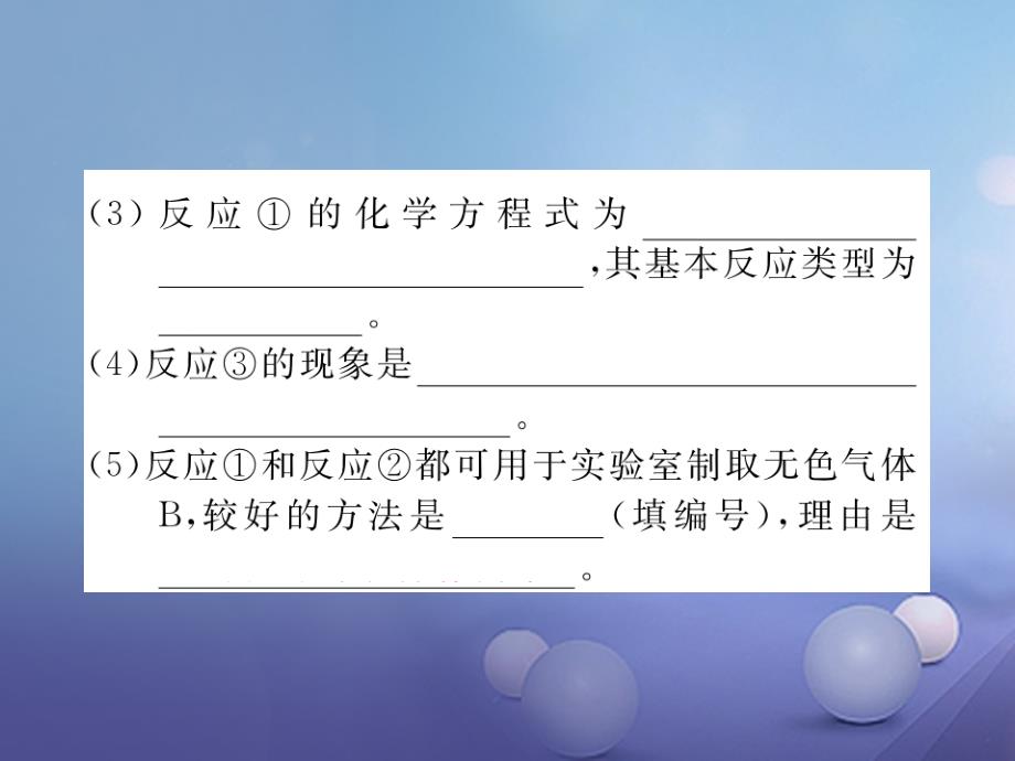 （江西专用）2023秋九年级化学上册 专题训练（六）推断题课件 （新版）新人教版_第3页