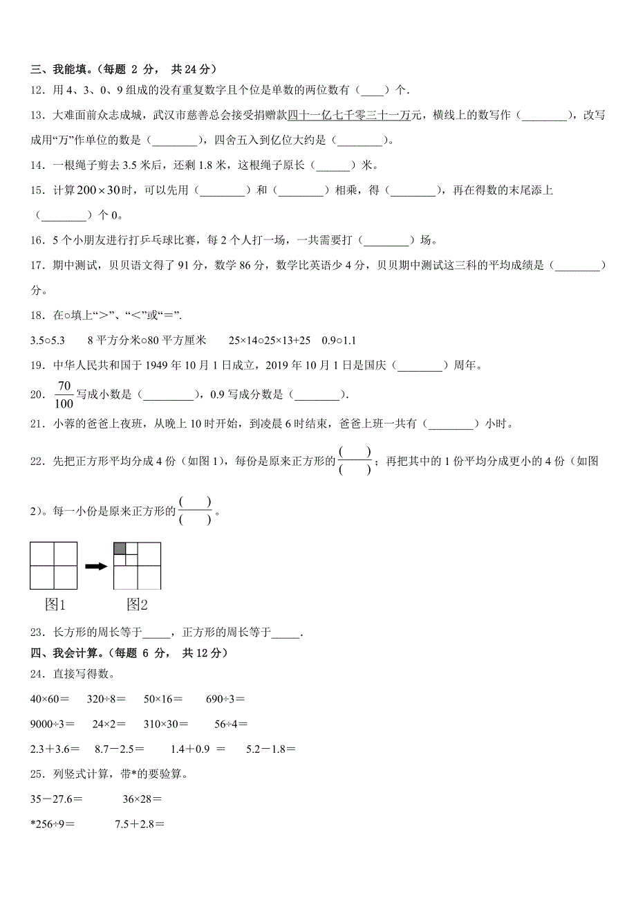 2022-2023学年凉山彝族自治州冕宁县数学三年级第二学期期末教学质量检测试题含答案_第2页