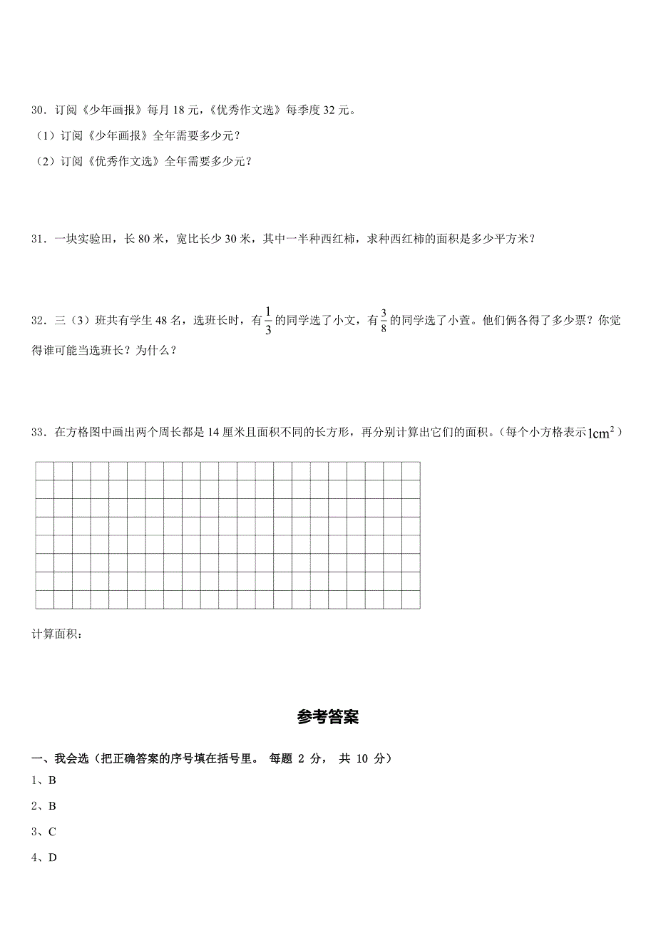 2022-2023学年凉山彝族自治州冕宁县数学三年级第二学期期末教学质量检测试题含答案_第4页