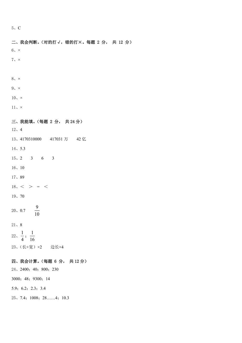 2022-2023学年凉山彝族自治州冕宁县数学三年级第二学期期末教学质量检测试题含答案_第5页