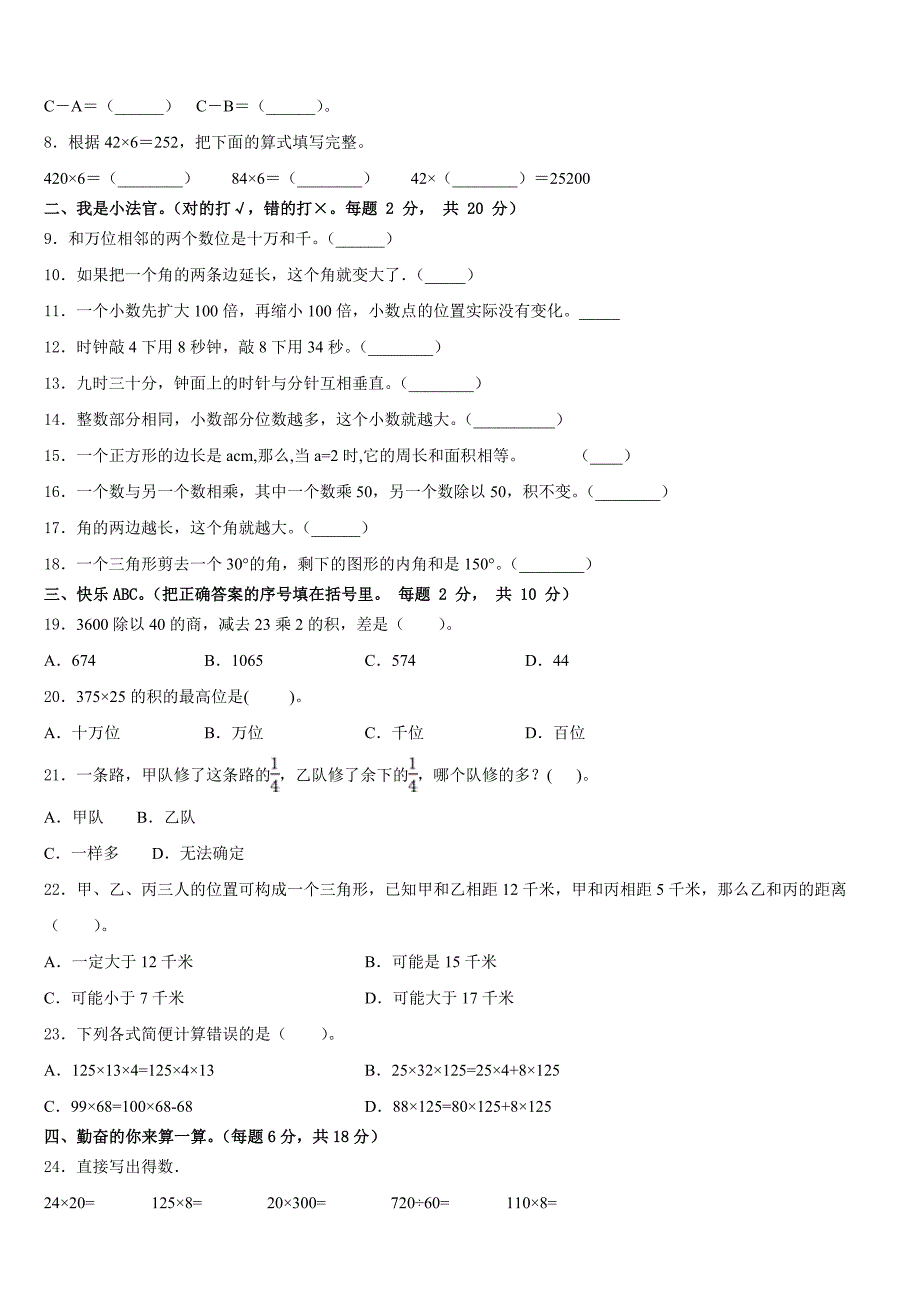 2022-2023学年黑龙江省绥化市肇东市数学四年级第二学期期末预测试题含答案_第2页