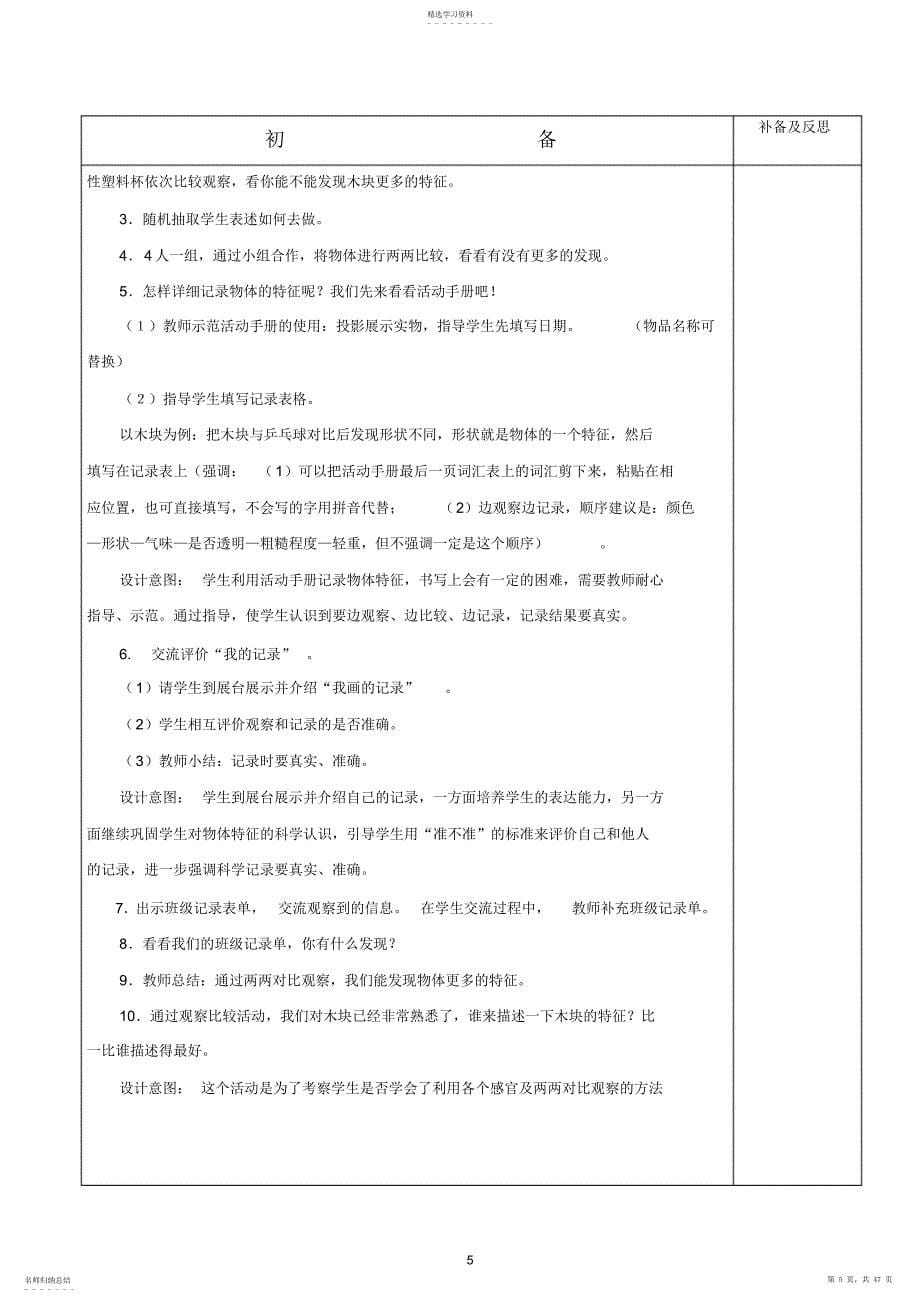 2022年教科版一年级科学下册全一册教案_第5页