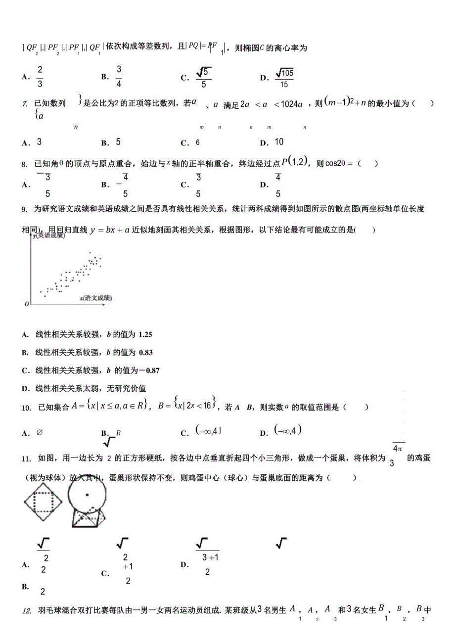 北京市密云区2022年数学高三年级上册期末统考试题含解析_第2页