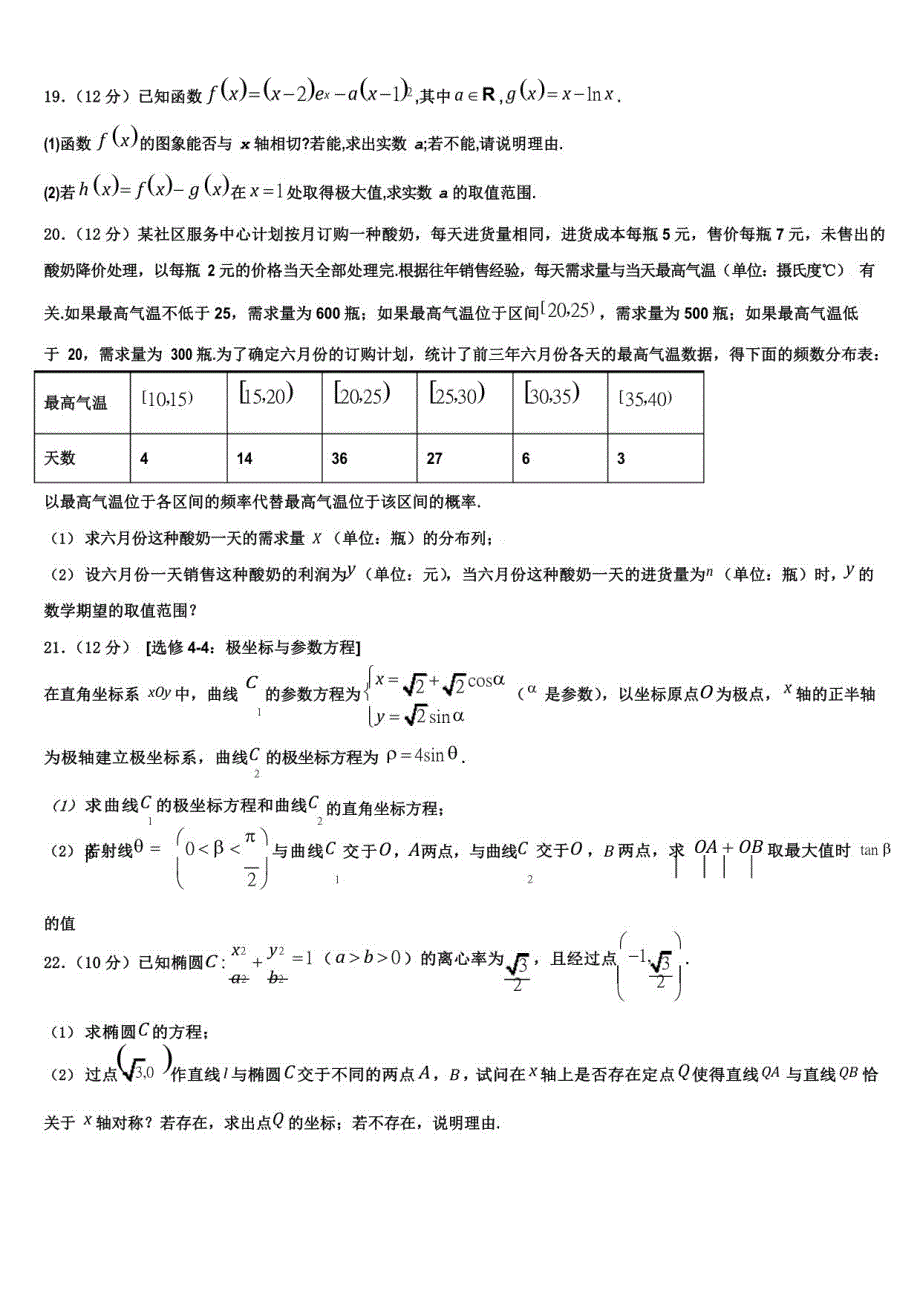 北京市密云区2022年数学高三年级上册期末统考试题含解析_第4页