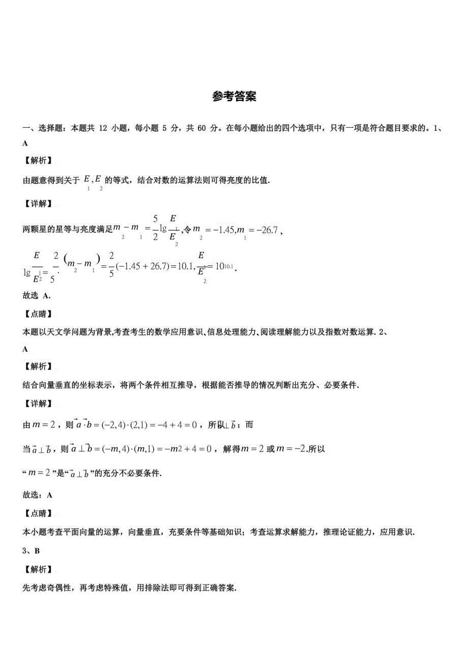 北京市密云区2022年数学高三年级上册期末统考试题含解析_第5页