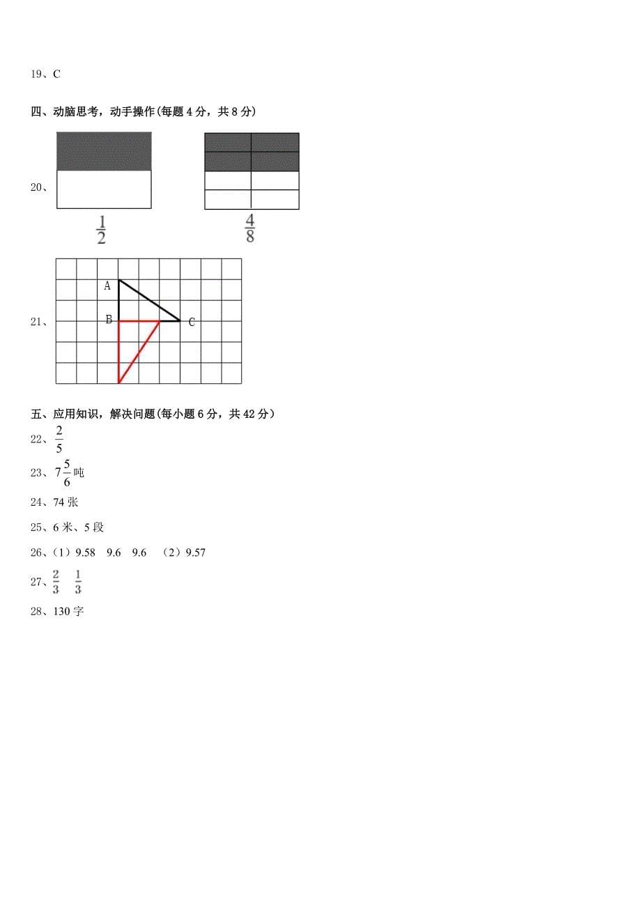 2022-2023学年广东省湛江市五下数学期末达标检测试题含答案_第5页