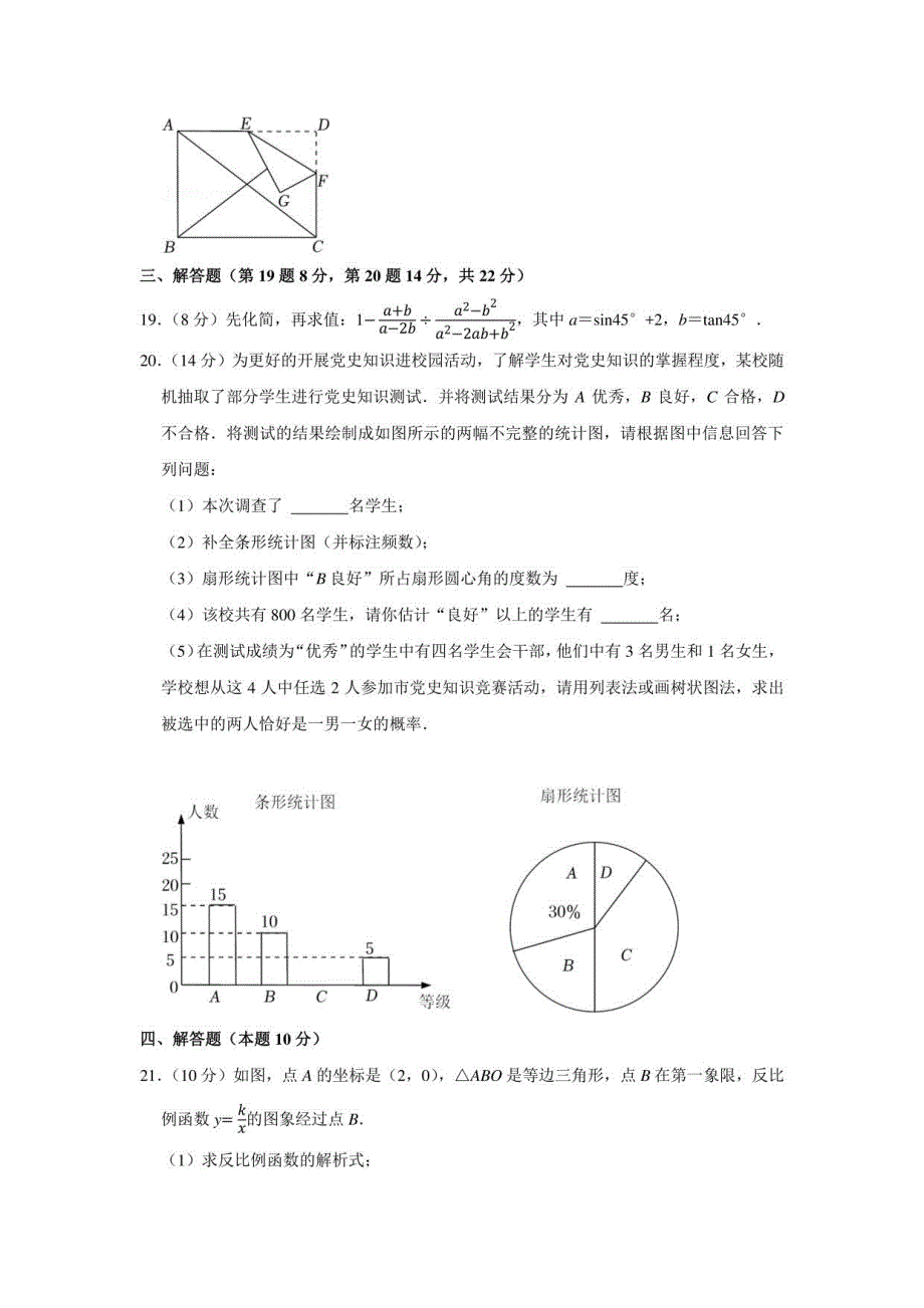 2022年辽宁省盘锦市中考数学试卷（学生版+解析版）_第4页