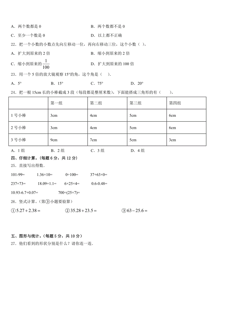 玉门市2022-2023学年数学四年级第二学期期末综合测试模拟试题含答案_第2页