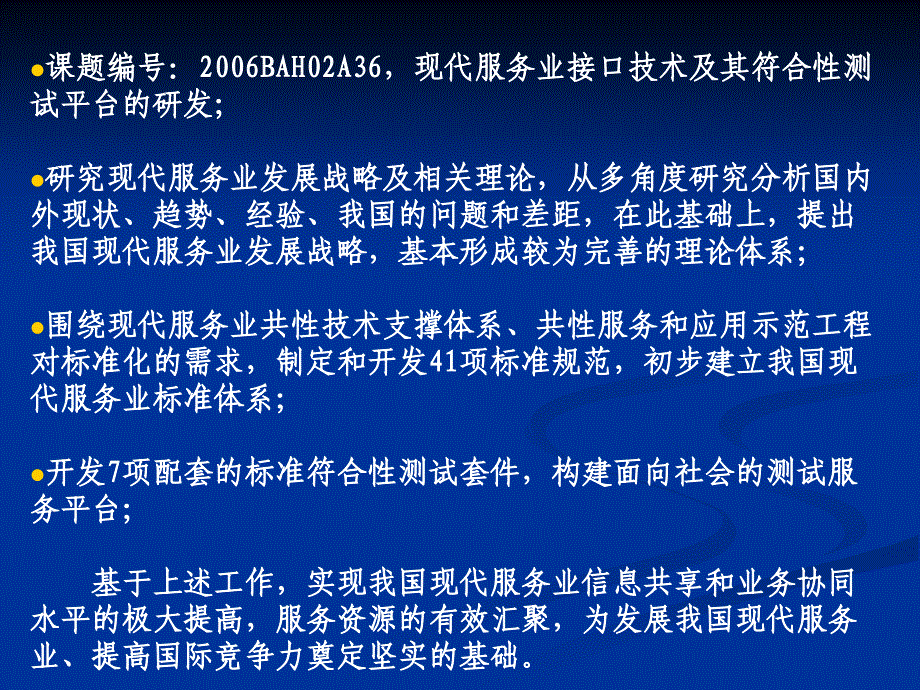 国家电子商标准体系研究_第4页