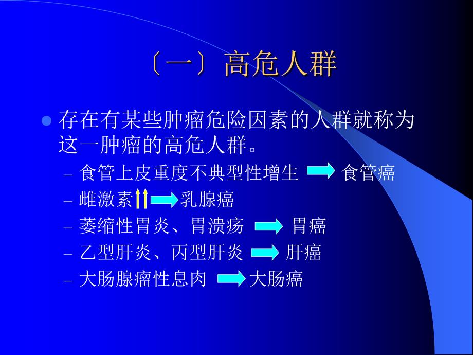 《肿瘤的诊断》PPT课件_第4页