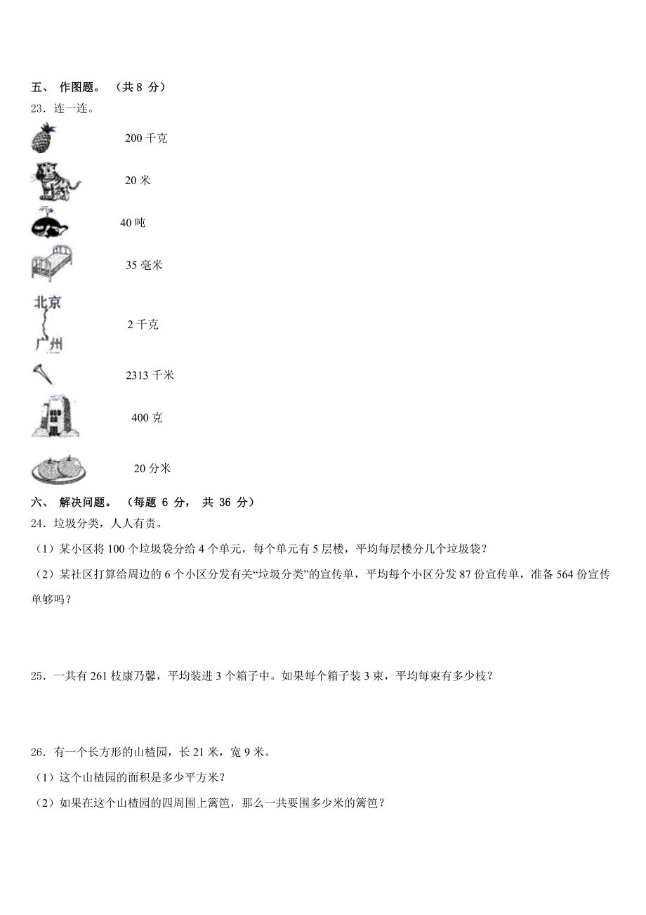 2022-2023学年雅安市汉源县数学三下期末调研模拟试题含答案_第3页