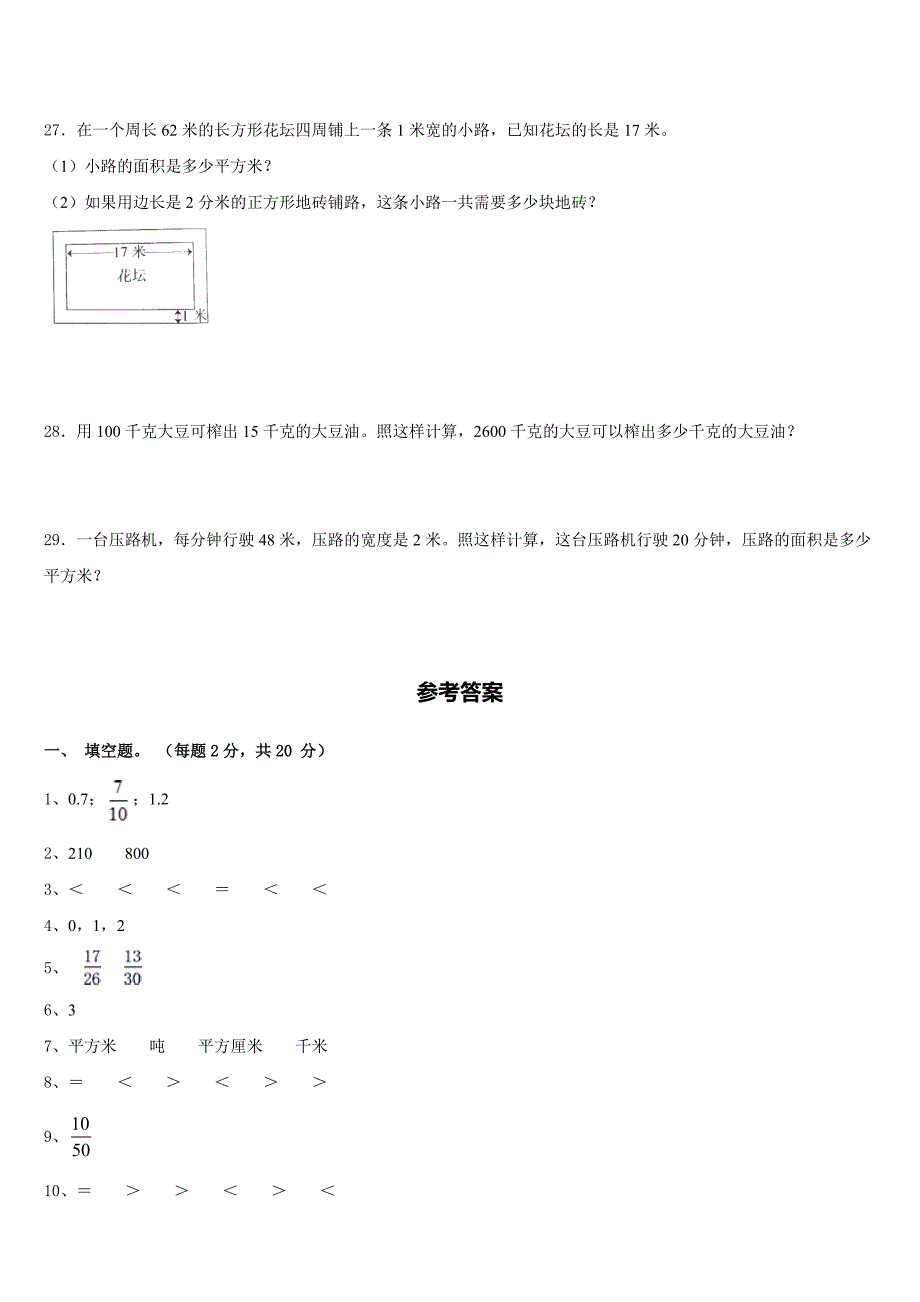 2022-2023学年雅安市汉源县数学三下期末调研模拟试题含答案_第4页