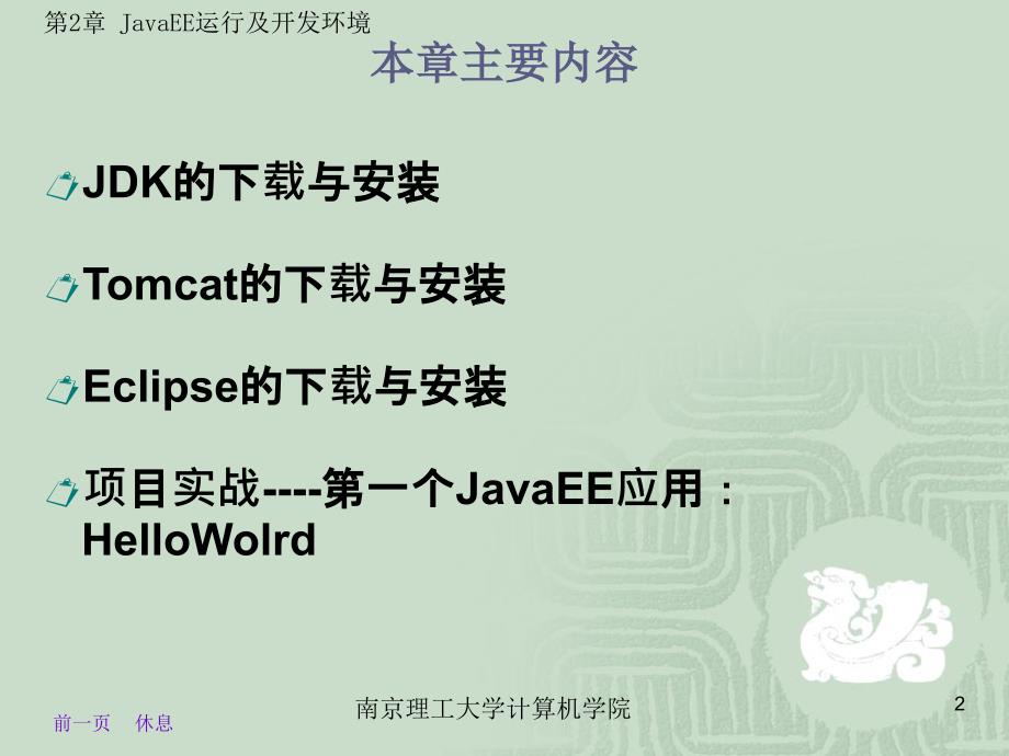 JavaEE运行及开发环境.ppt_第2页