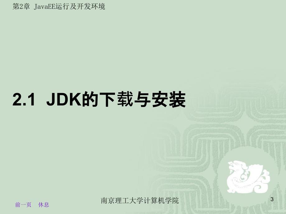 JavaEE运行及开发环境.ppt_第3页