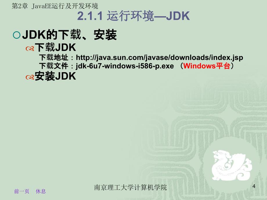 JavaEE运行及开发环境.ppt_第4页