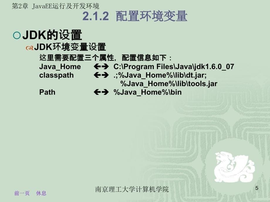 JavaEE运行及开发环境.ppt_第5页