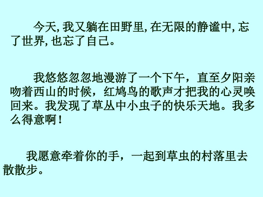 小学六年级上册语文第三课草虫的村落PPT课件2_第3页