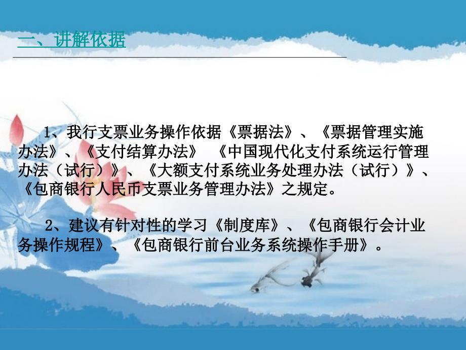 银行支票业务操作培训.ppt_第3页