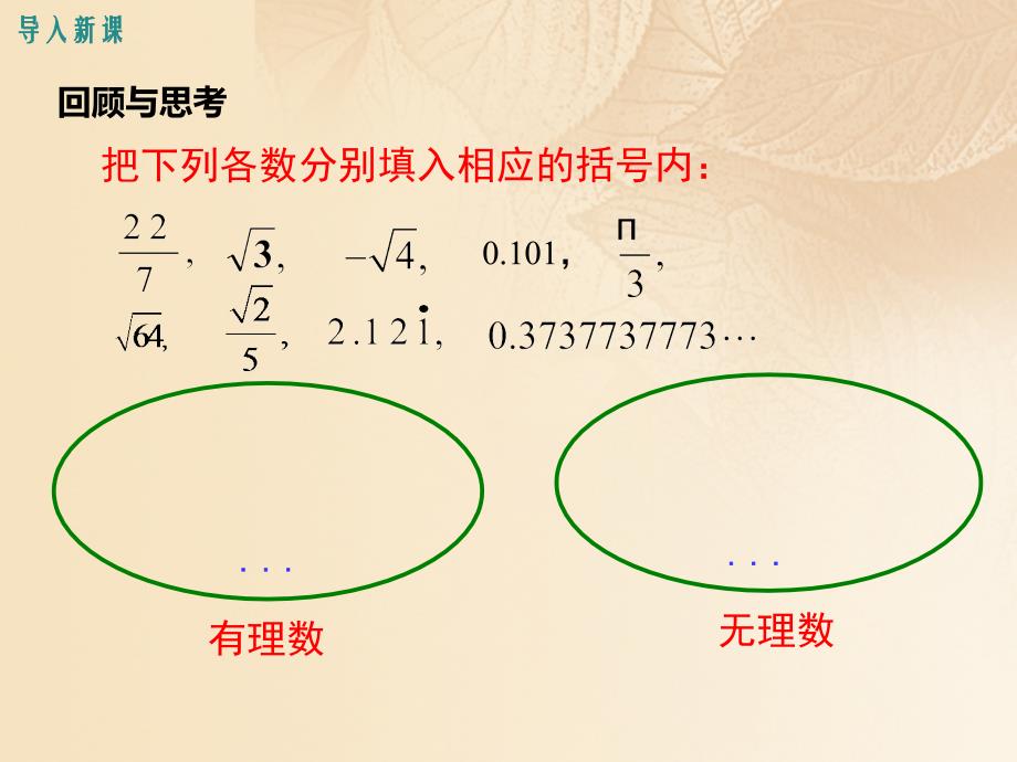 2023秋八年级数学上册 2.6 实数教学课件 （新版）北师大版_第3页