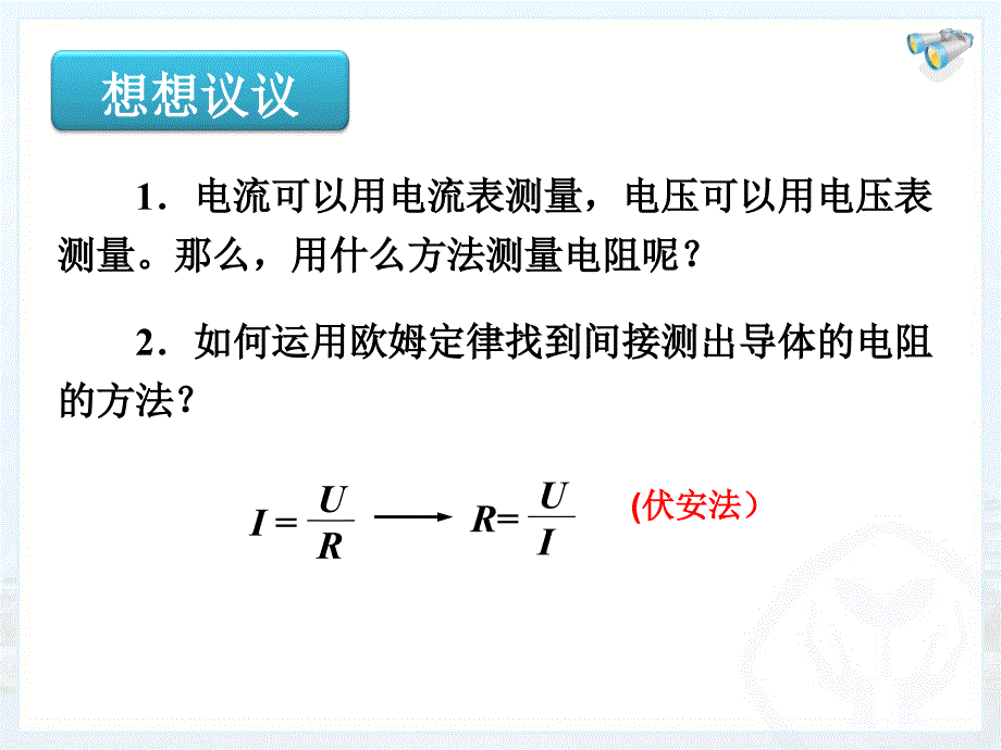 测量小灯泡电阻_第2页