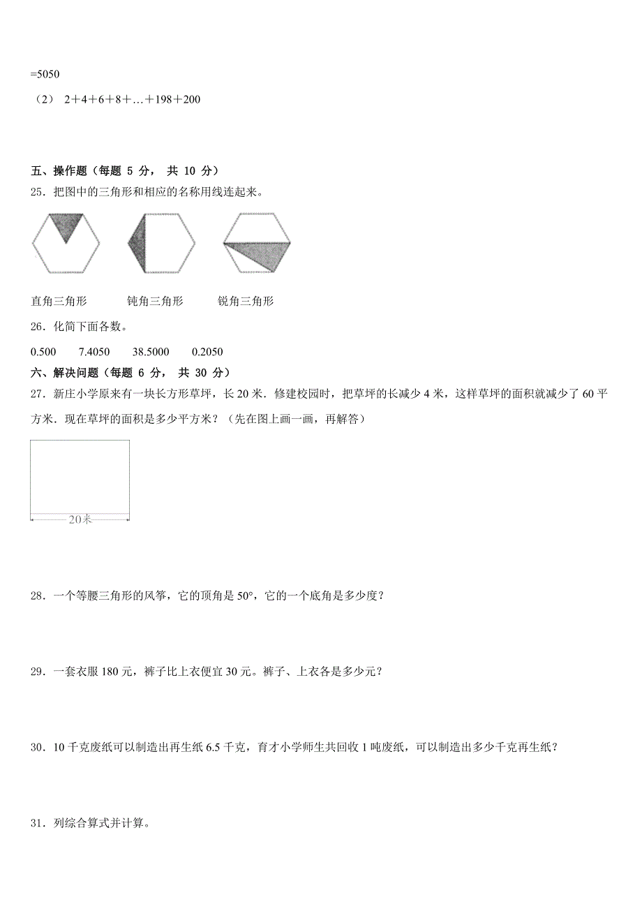 福建漳州高新技术产业开发区2022-2023学年数学四下期末质量跟踪监视试题含答案_第3页