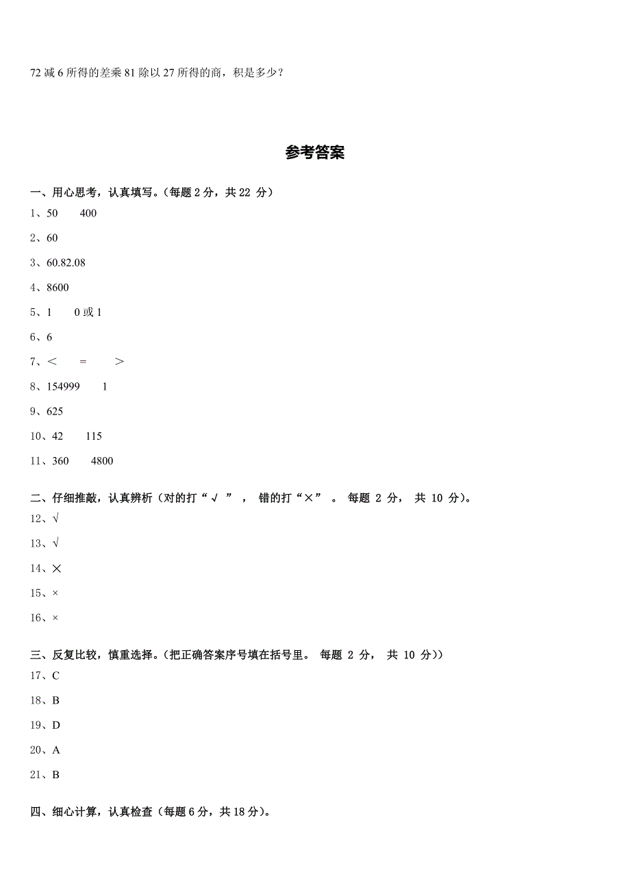 福建漳州高新技术产业开发区2022-2023学年数学四下期末质量跟踪监视试题含答案_第4页