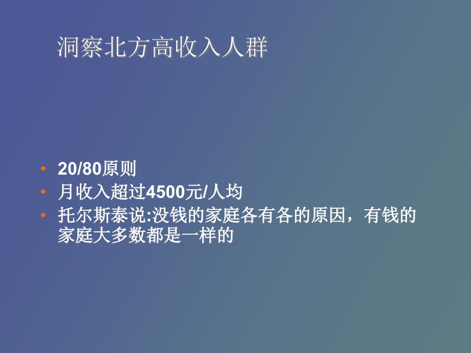 天津楼盘目标消费群数据分析_第1页