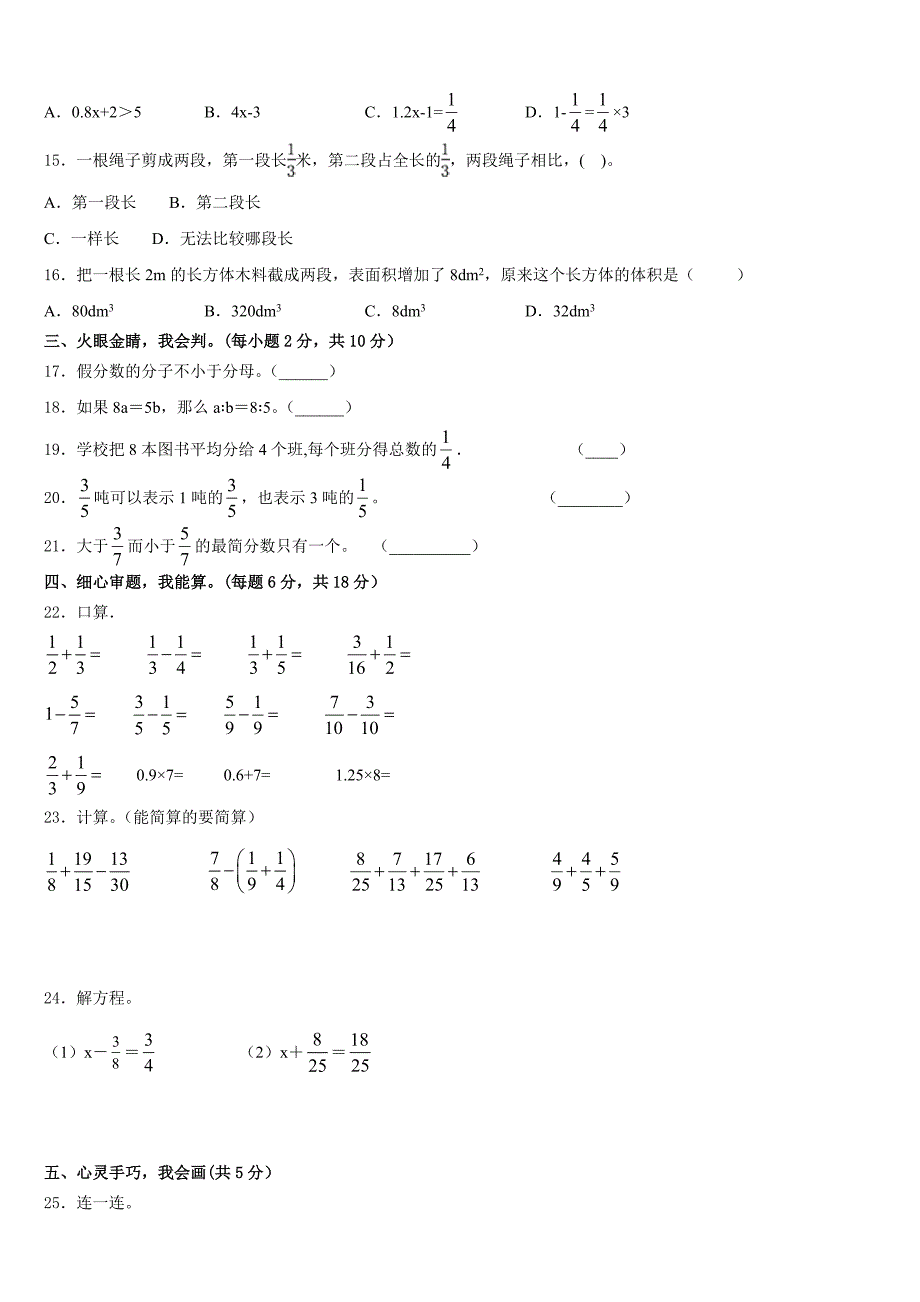 巴音郭楞蒙古自治州博湖县2022-2023学年数学五下期末监测模拟试题含答案_第2页