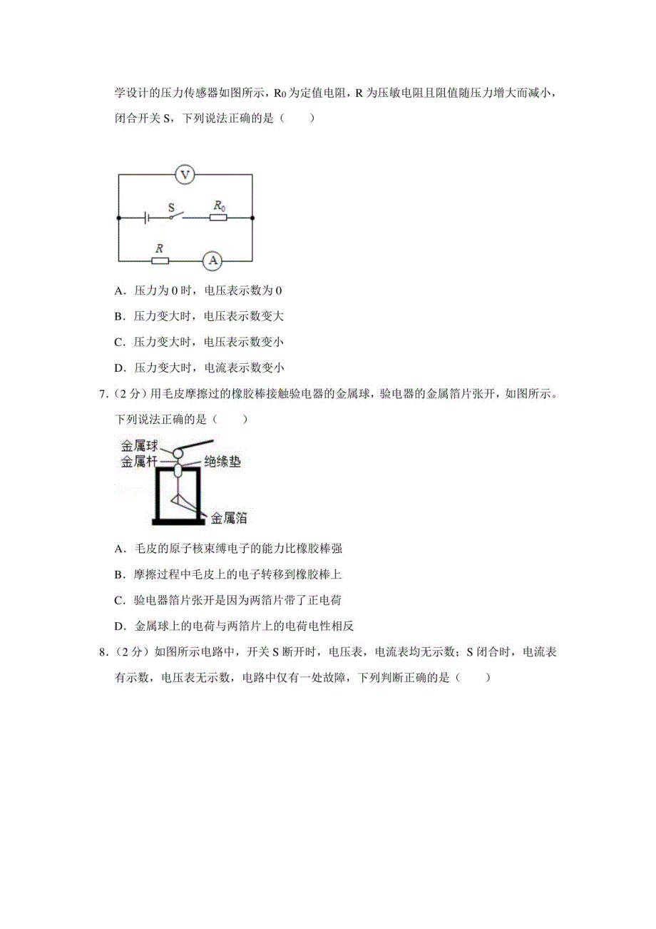 2021年山东省潍坊市中考物理试卷_第3页