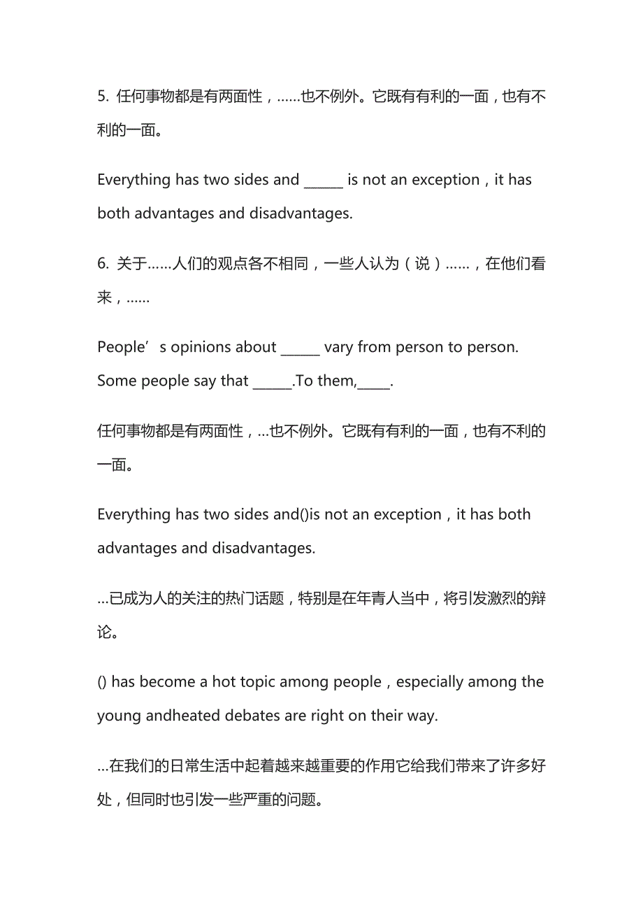 中考英语作文万能句型(全)_第2页
