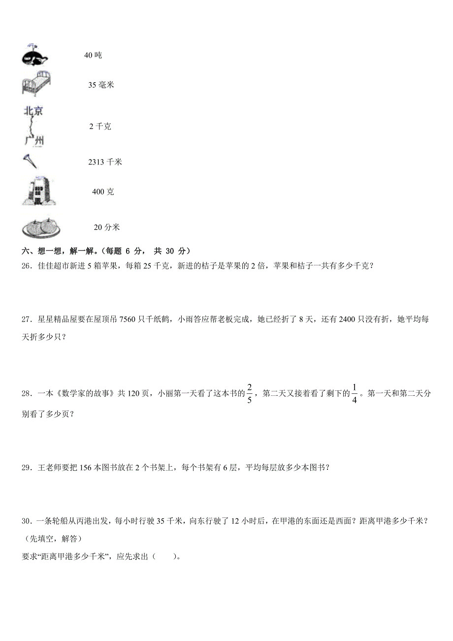 2022-2023学年天津市宝坻区三下数学期末达标检测试题含答案_第4页