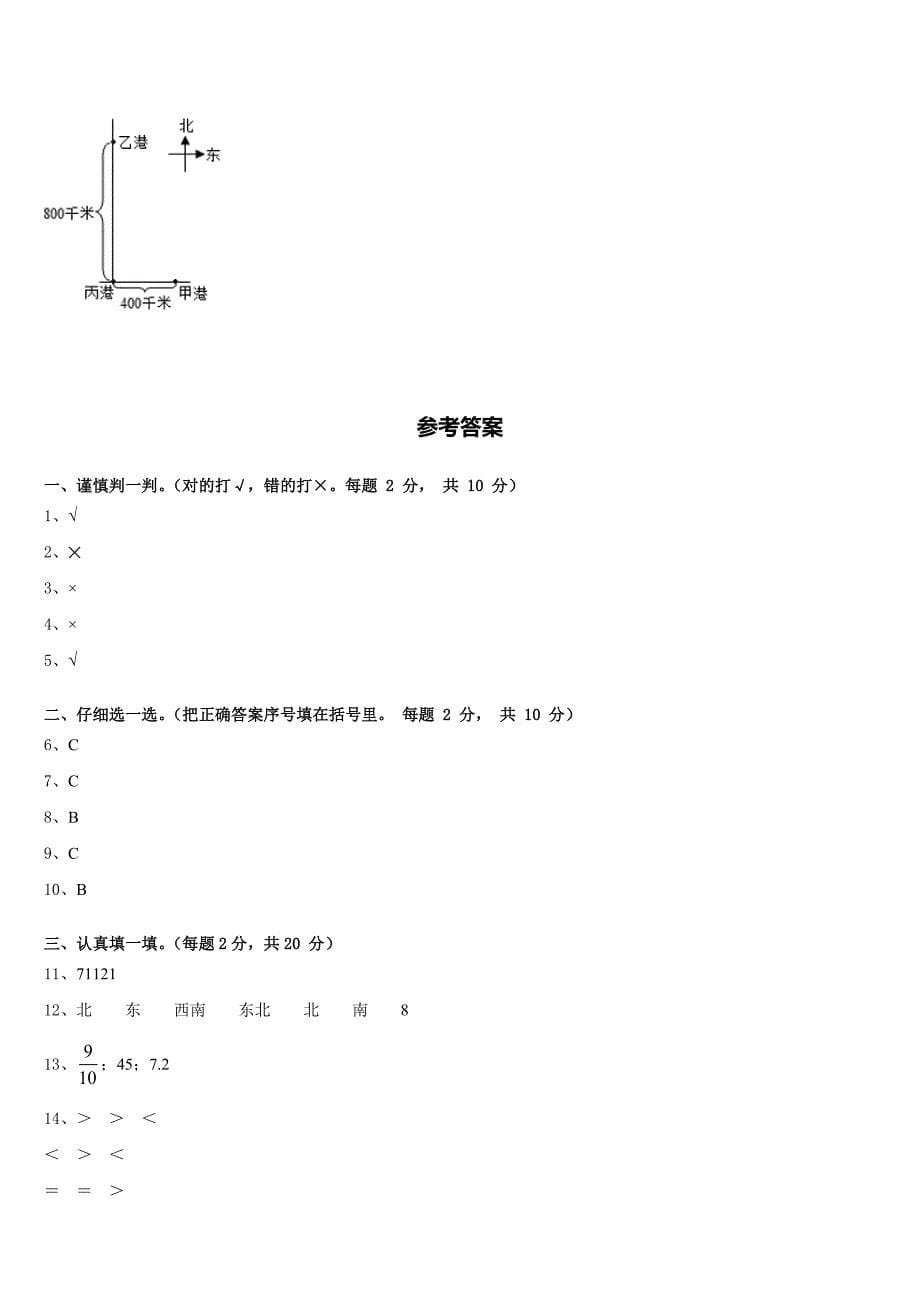 2022-2023学年天津市宝坻区三下数学期末达标检测试题含答案_第5页