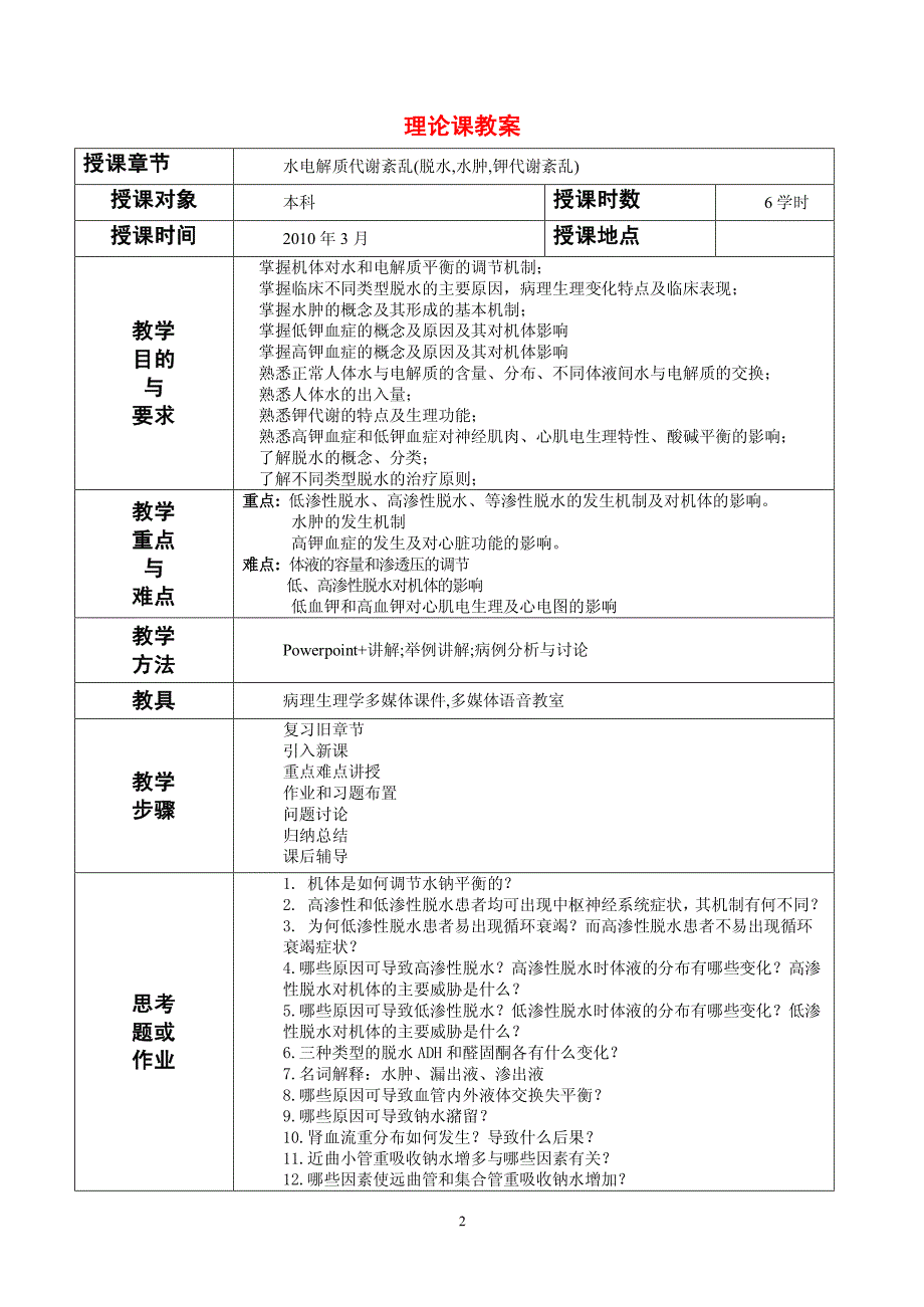 华北煤炭医学院教案_第2页