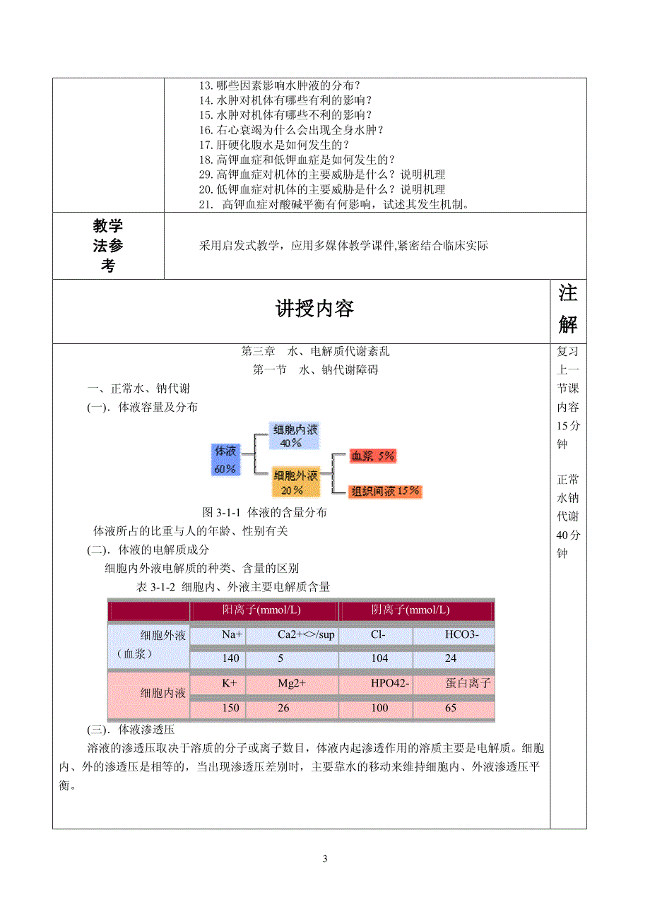 华北煤炭医学院教案_第3页