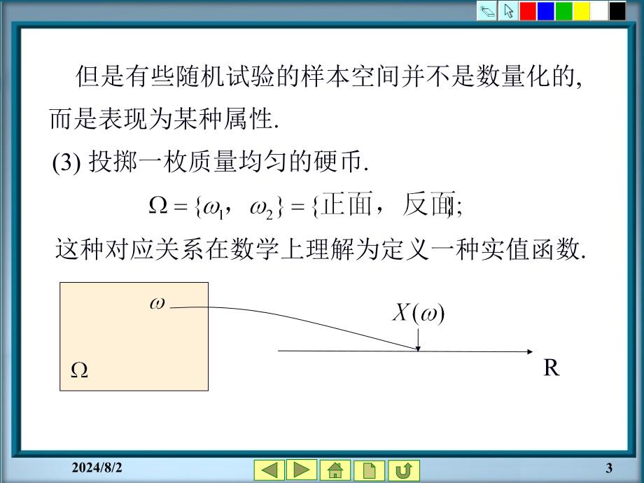 随机变量及其分布1-3节.ppt_第3页