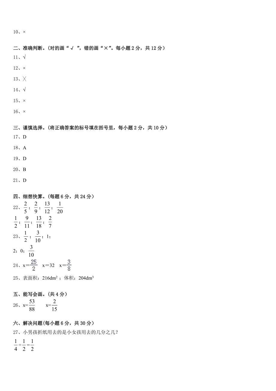 上海浦东新区2022-2023学年五年级数学第二学期期末统考试题含答案_第5页