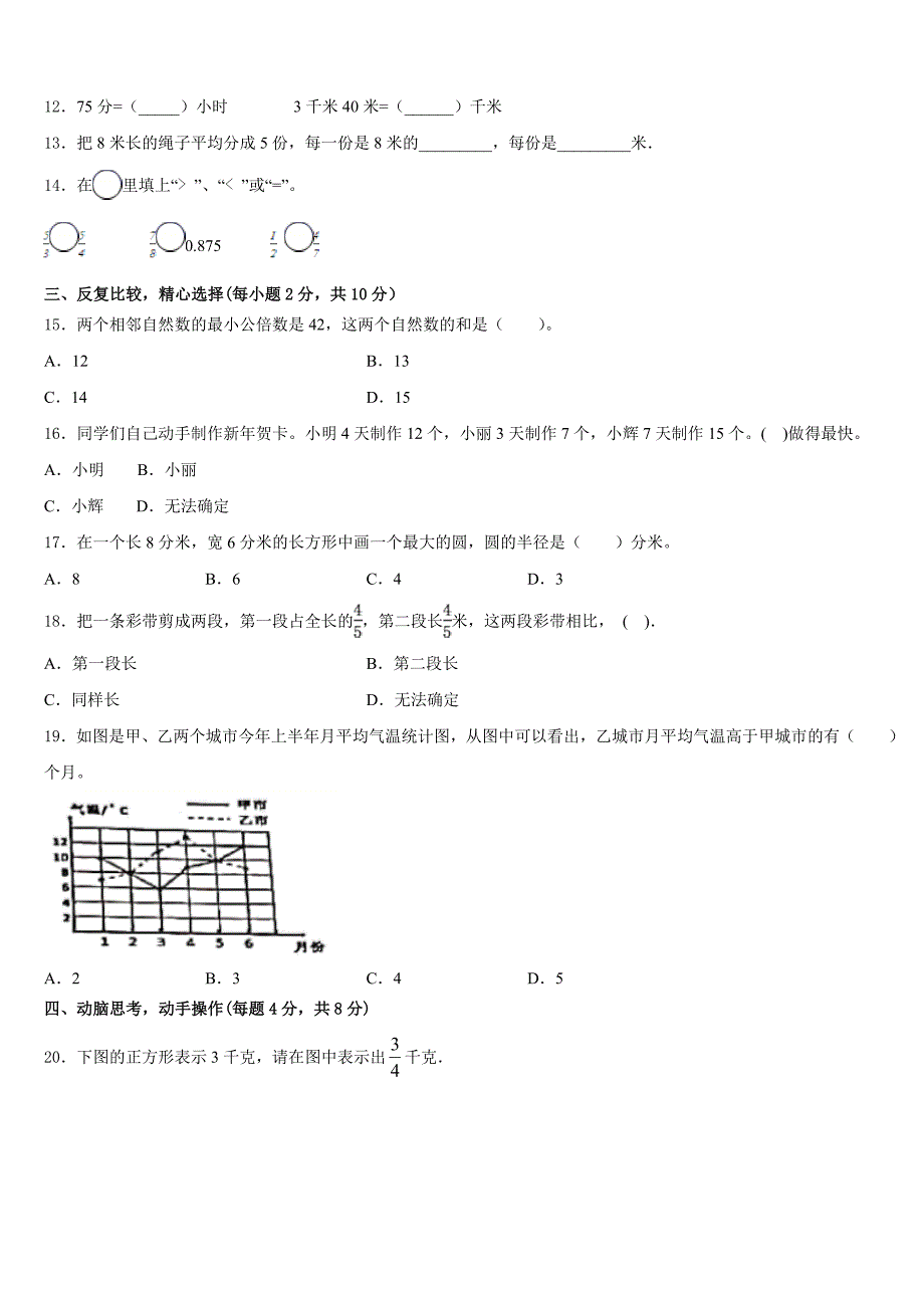 吴忠市盐池县2022-2023学年数学五年级第二学期期末经典试题含答案_第2页