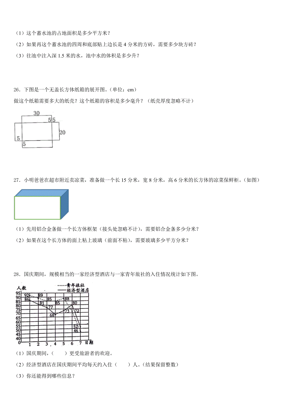 吴忠市盐池县2022-2023学年数学五年级第二学期期末经典试题含答案_第4页