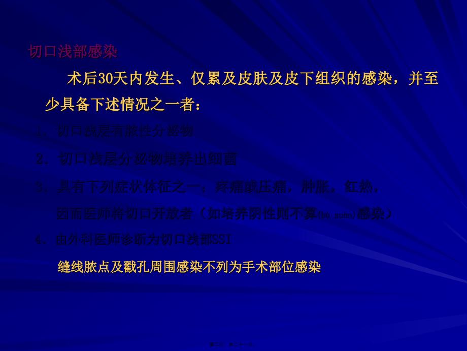 外科用“来可信”---注射用盐酸万古霉素要领课件_第2页