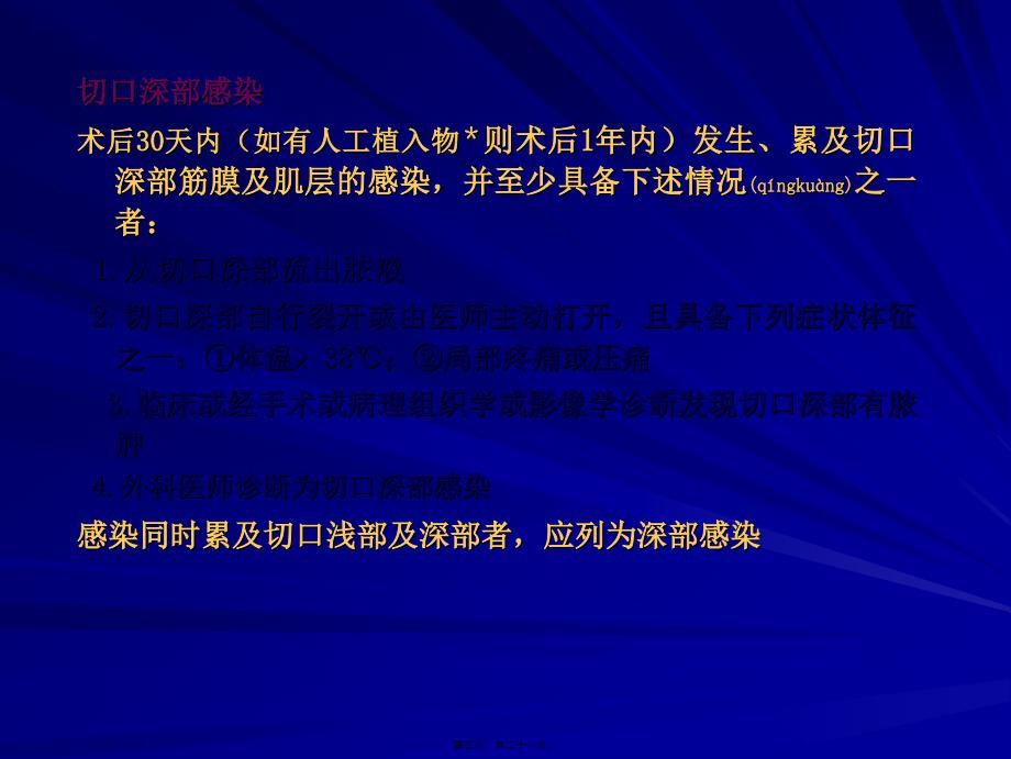 外科用“来可信”---注射用盐酸万古霉素要领课件_第3页