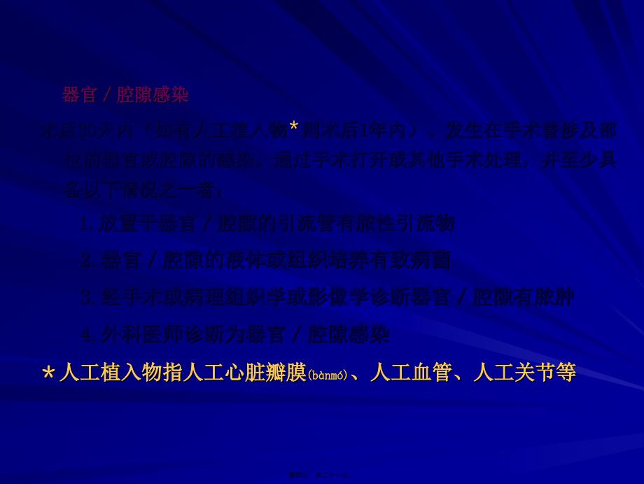 外科用“来可信”---注射用盐酸万古霉素要领课件_第4页