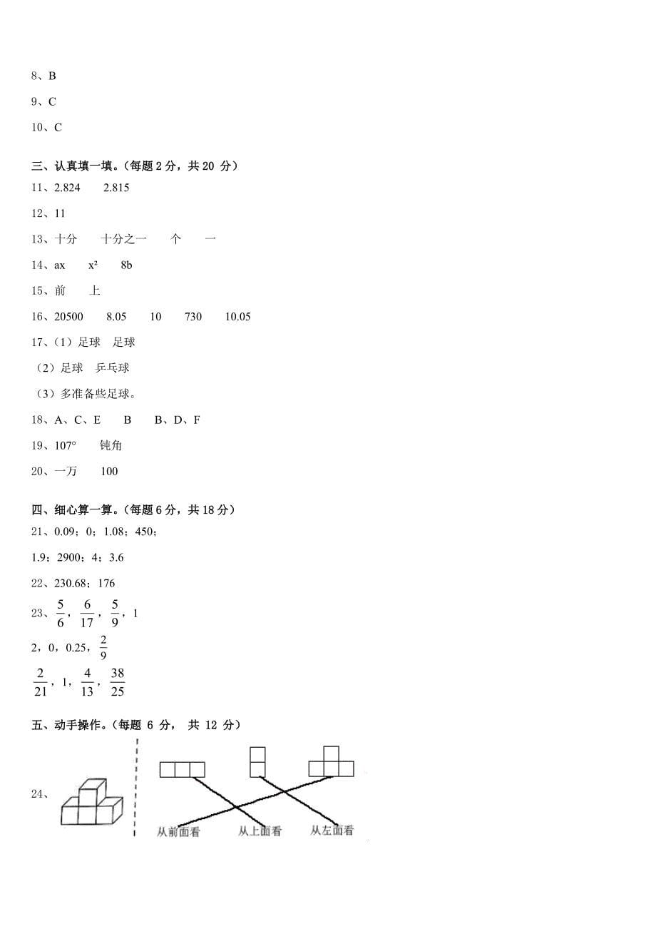 2022-2023学年浙江省金华市金东区学四下数学期末教学质量检测试题含答案_第5页