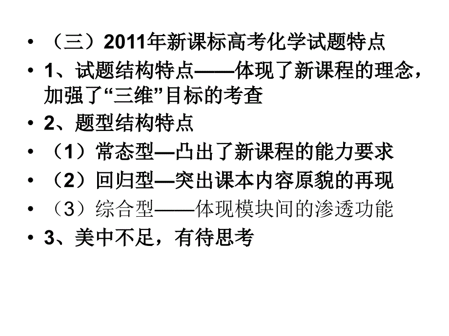 11年高考分析会课件2011-09-22_第4页