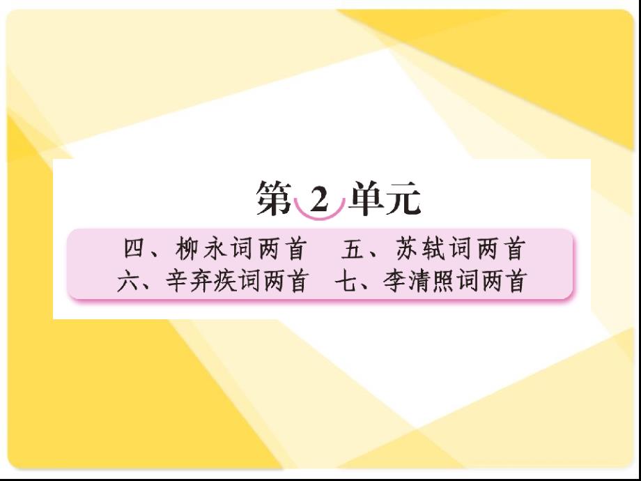 《柳永词两首课件》PPT课件.ppt_第1页