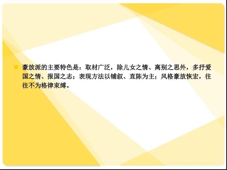 《柳永词两首课件》PPT课件.ppt_第5页