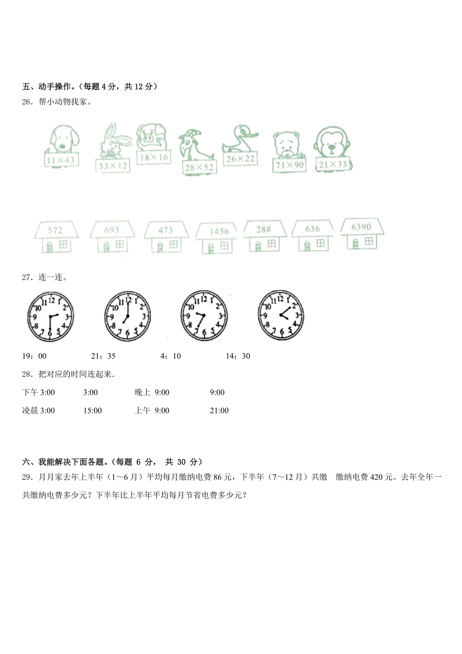 2022-2023学年山东省烟台市招远市三下数学期末考试试题含答案_第3页