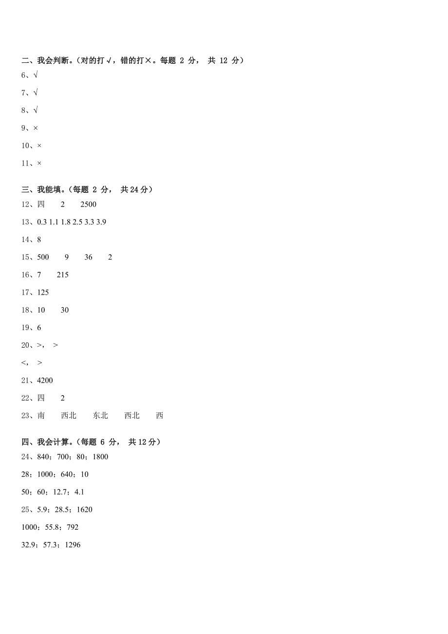 2022-2023学年山东省烟台市招远市三下数学期末考试试题含答案_第5页