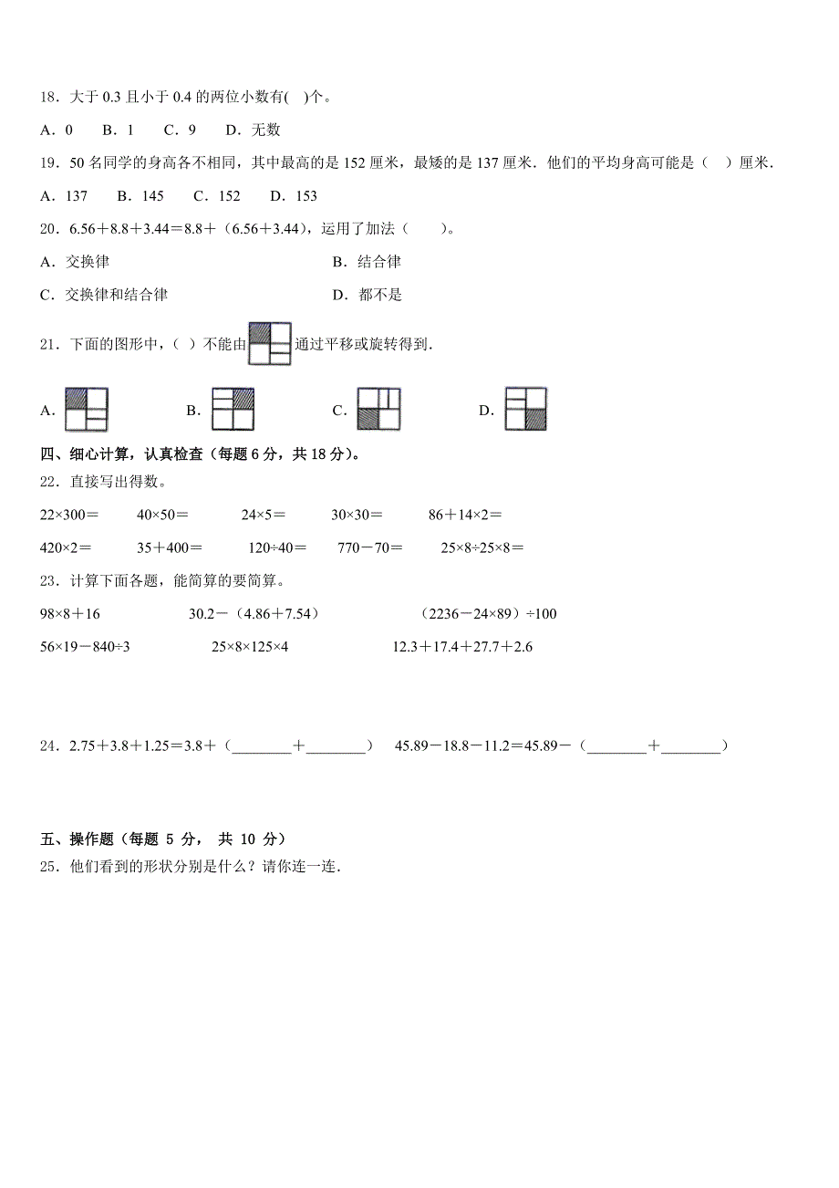 2022-2023学年河北省邢台市清河县四下数学期末经典试题含答案_第2页